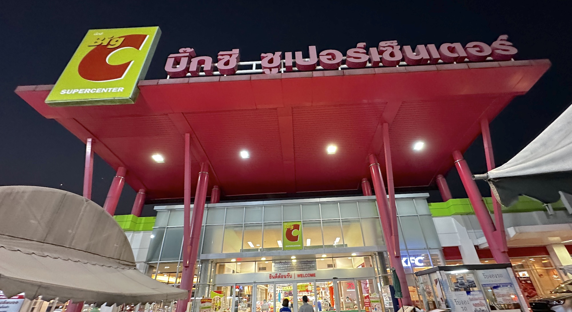 Big C Sukhaphiban 3 (Minburi) | บิ๊กซี สุขาภิบาล 3 (มีนบุรี)