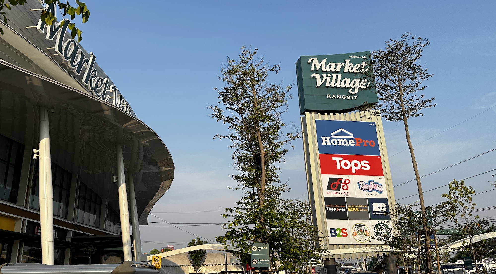 Market Village Rangsit | มาร์เก็ตวิลเลจ รังสิต