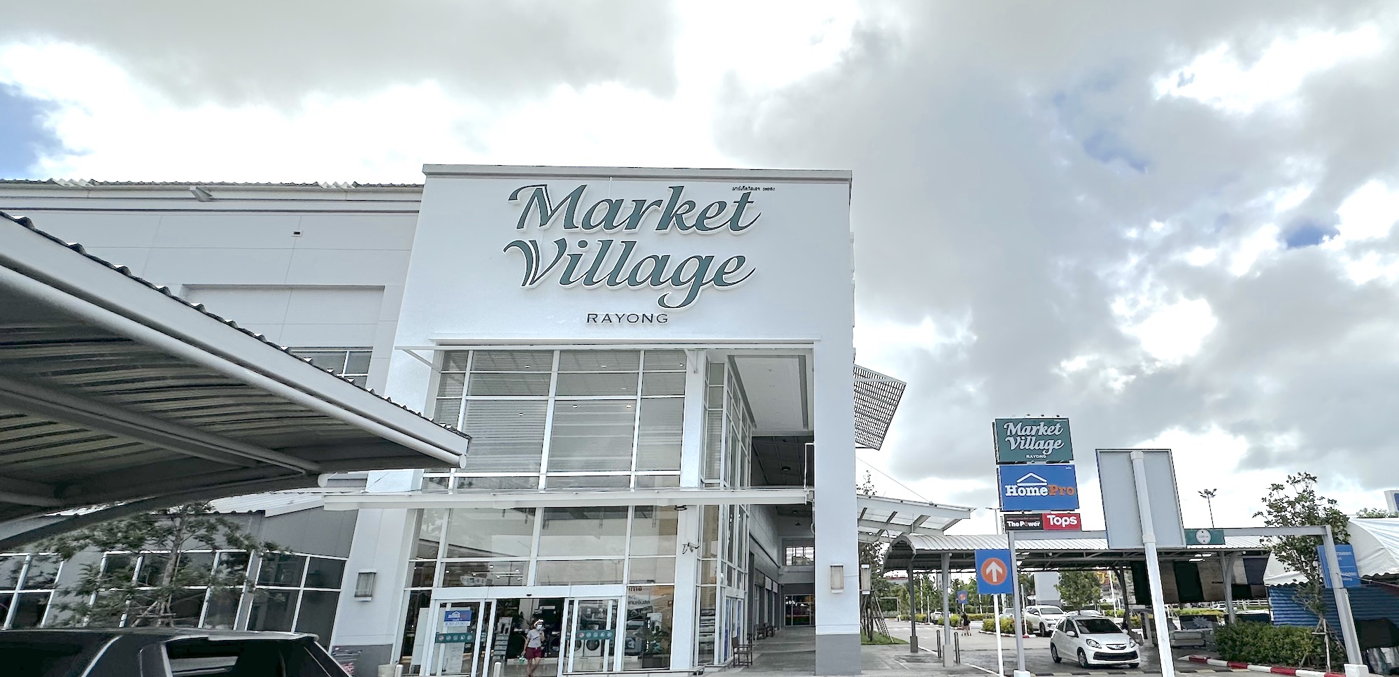 Market Village Rayong | มาร์เก็ตวิลเลจ ระยอง