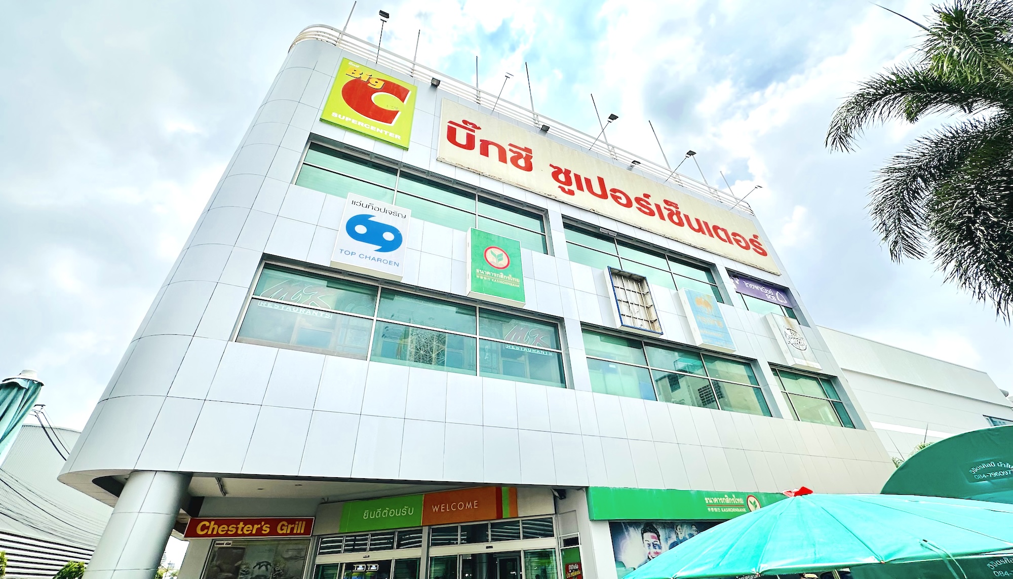 Big C Bangpakok | บิ๊กซีบางปะกอก