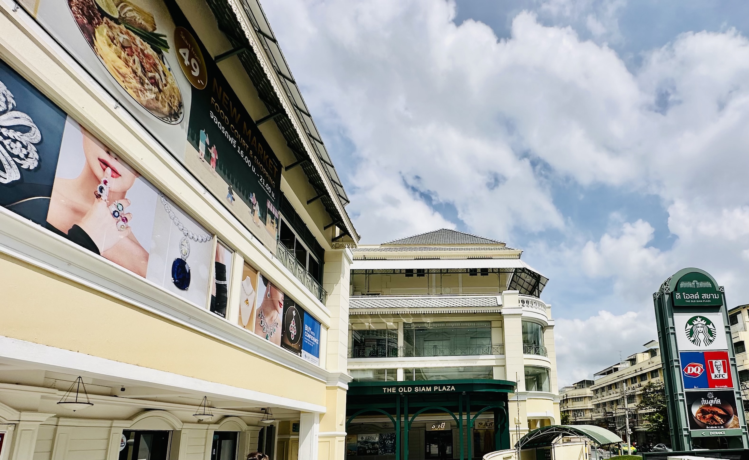 The Old Siam Plaza | ดิโอลด์สยาม พลาซา