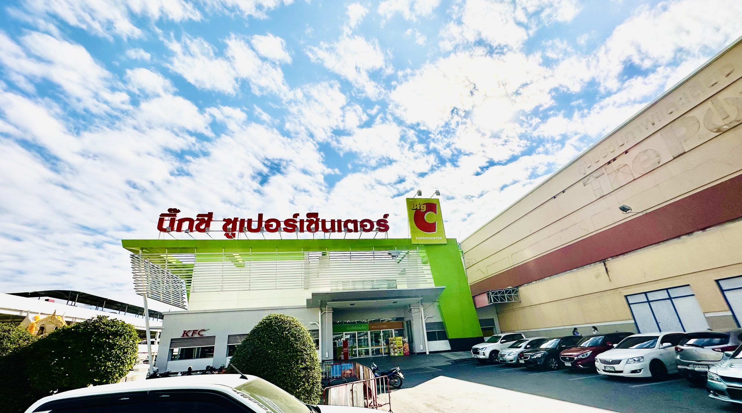 Big C Rattanathibet (Yaek Bangyai) | บิ๊กซี รัตนาธิเบศร์ (แยกบางใหญ่)