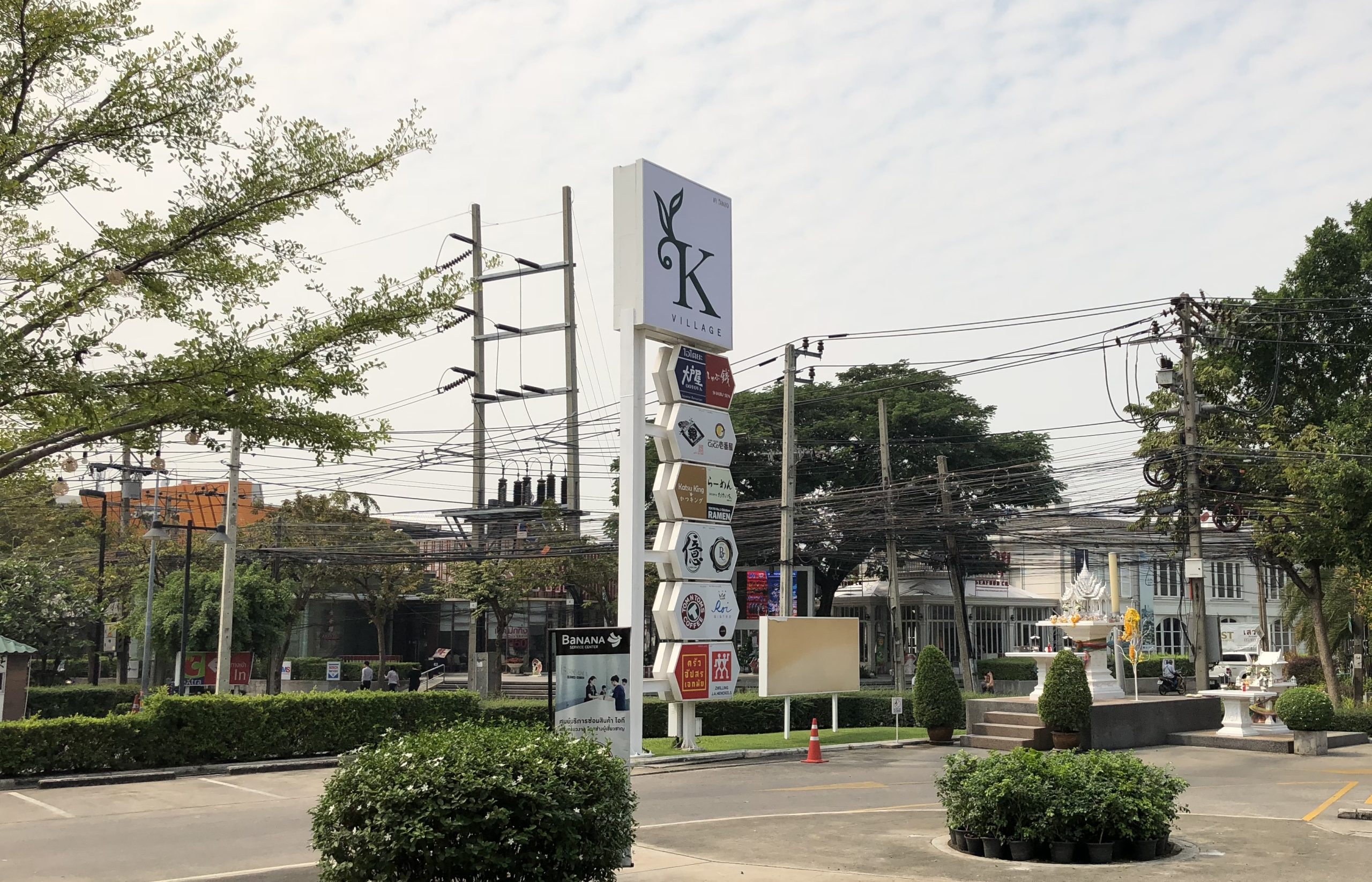 K Village | เค วิลเลจ